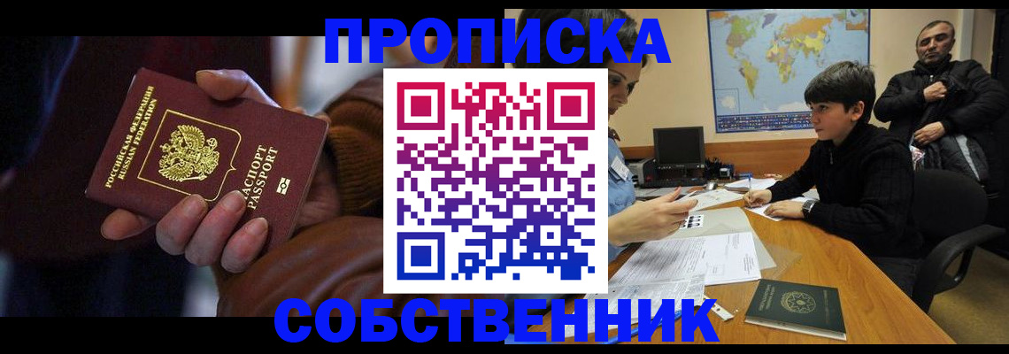 прописка регистрация в Ростове