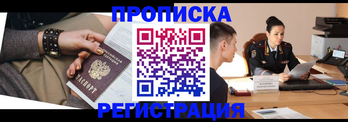прописка гарантия в Ростове