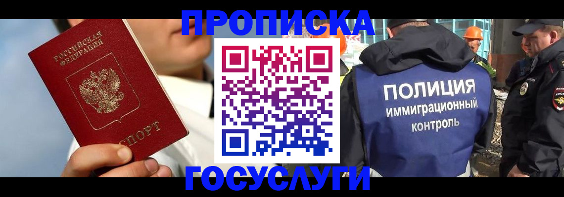 прописка в Ростове